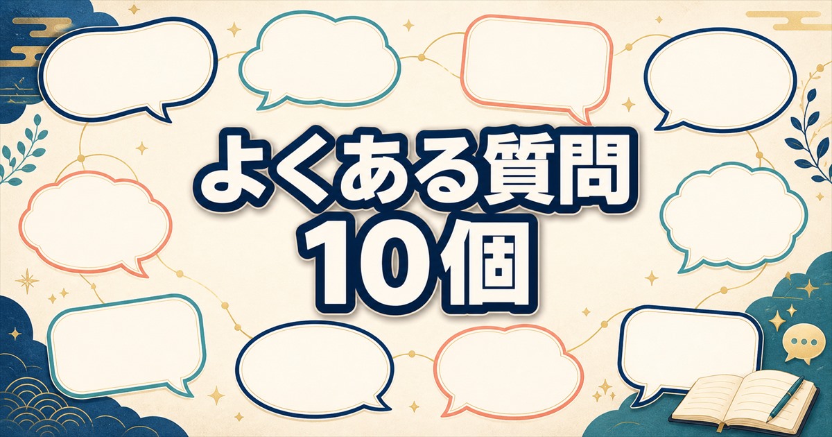 コラントッテとリライブの違いに関するよくある質問10個