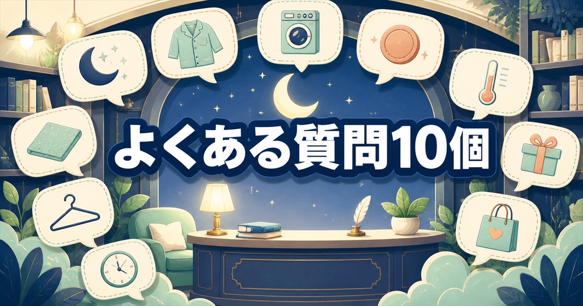しまむらのリカバリーウェアとBAKUNEの違いに関するよくある質問10個