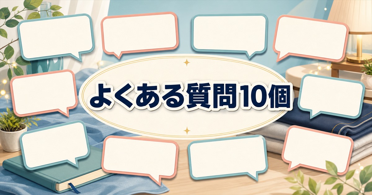 ニトリNミラクとBAKUNE Dryのよくある質問