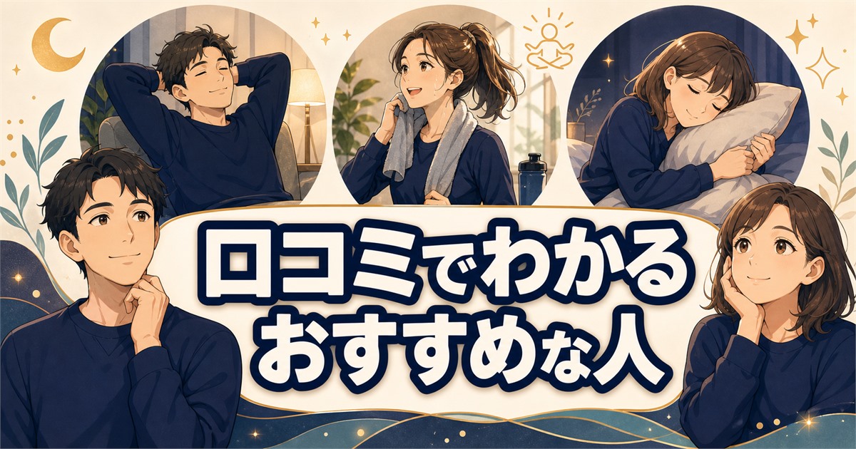 BAKUNEスウェットの口コミからわかるおすすめな人