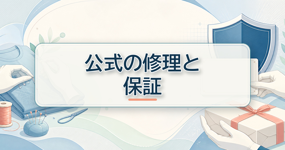 リカバリーウェアの寿命に関わる公式修理と保証の仕組み
