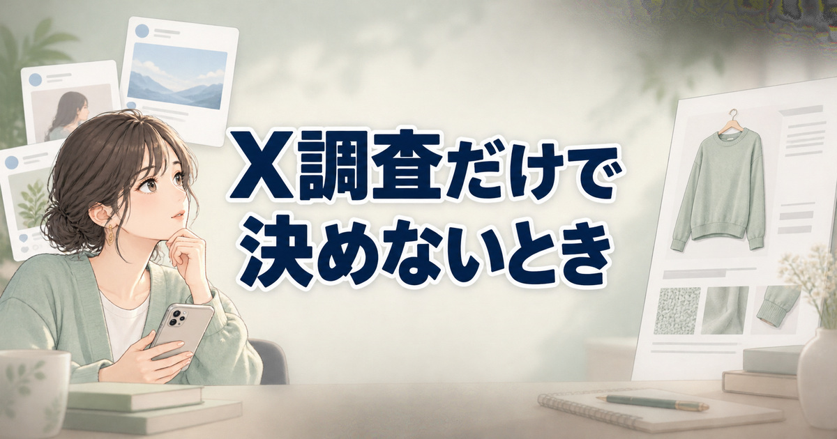 ドンキのリカバリーウェアの口コミ：X調査だけで決められないときの選び方