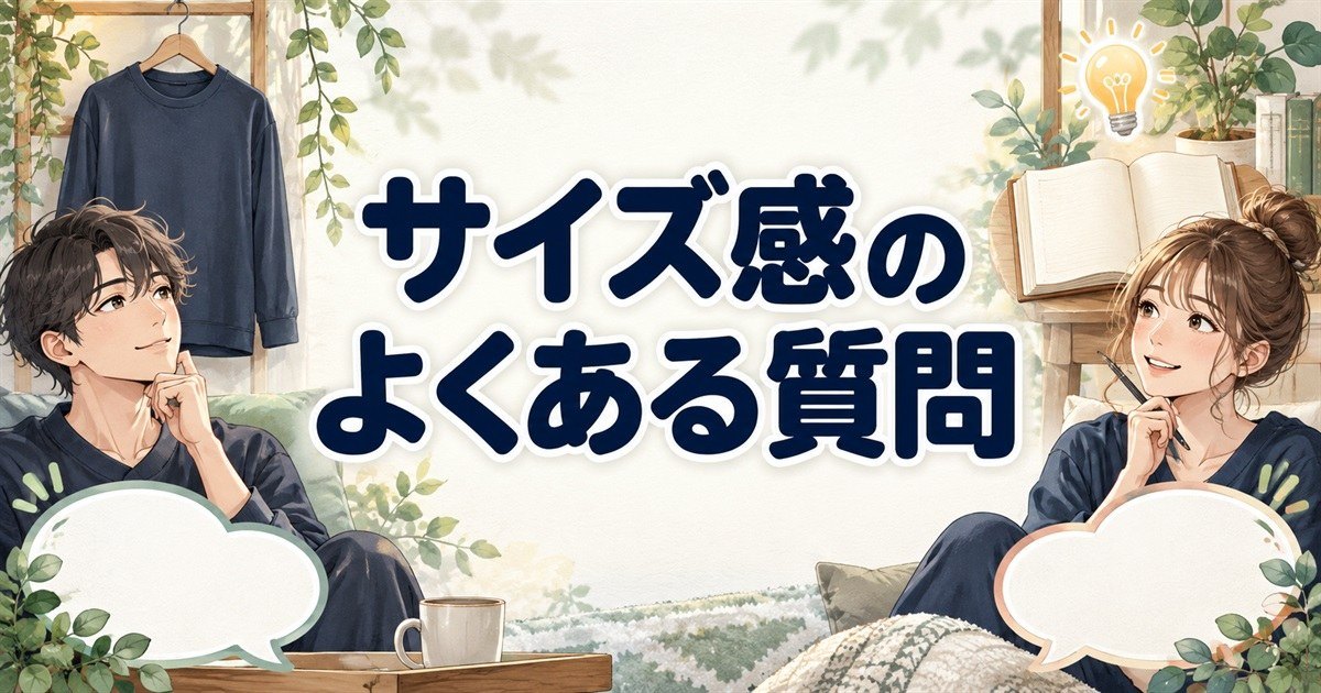 バクネのサイズ感やサイズ選びに関するよくある質問