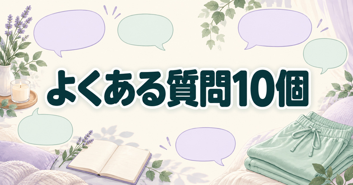 メディヒールのコスモスと従来品の違いに関するよくある質問10個