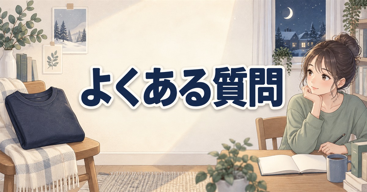 BAKUNE ウォームの口コミや選び方に関するよくある質問を確認する女性