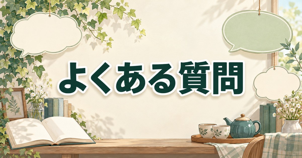 吹き出しと開いた本で整理するブレインスリープ リカバリーソックスの口コミに関するよくある質問